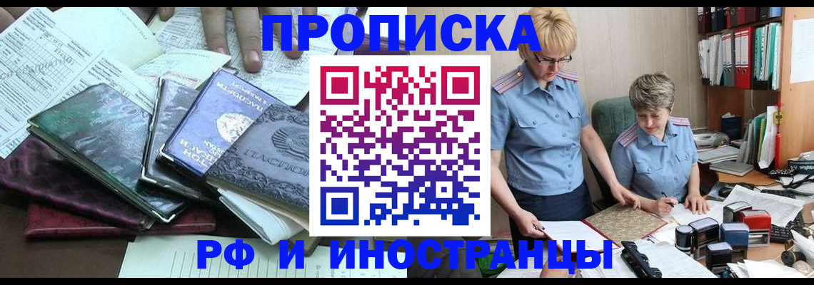 временная регистрация для школы в Кирове