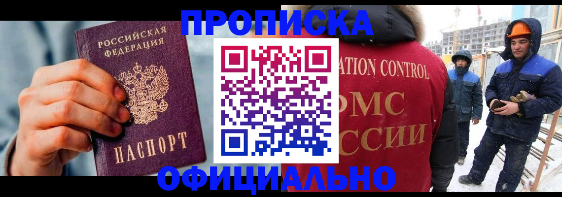 прописка для работы в Кирове